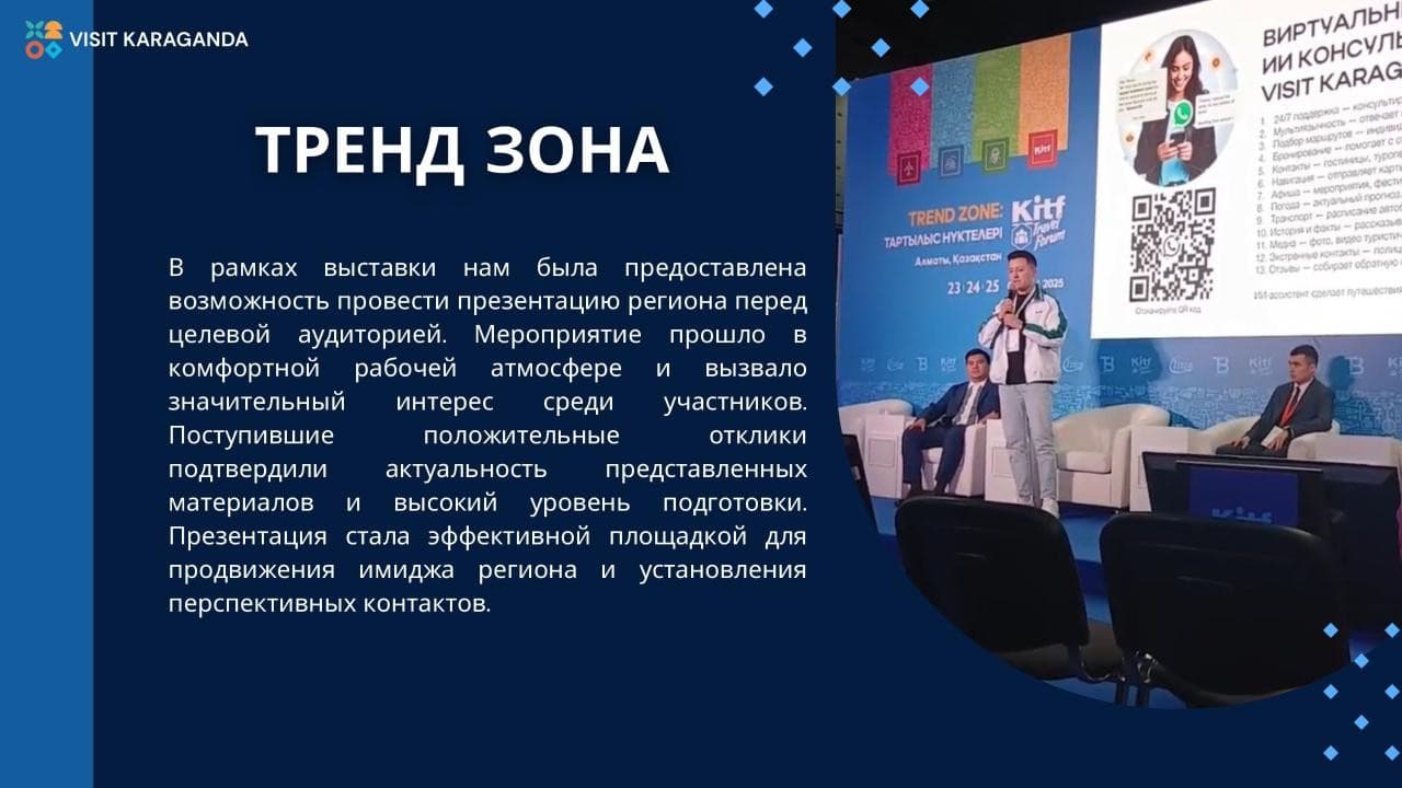 «ТУРИЗМ ЖӘНЕ САЯХАТ» ХАЛЫҚАРАЛЫҚ КӨРМЕСІ - фото 2