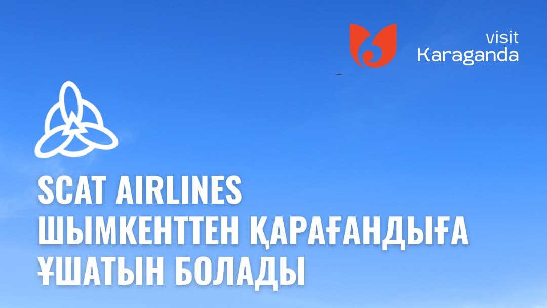 Scat Airlines запускает рейсы из Шымкента в Караганду