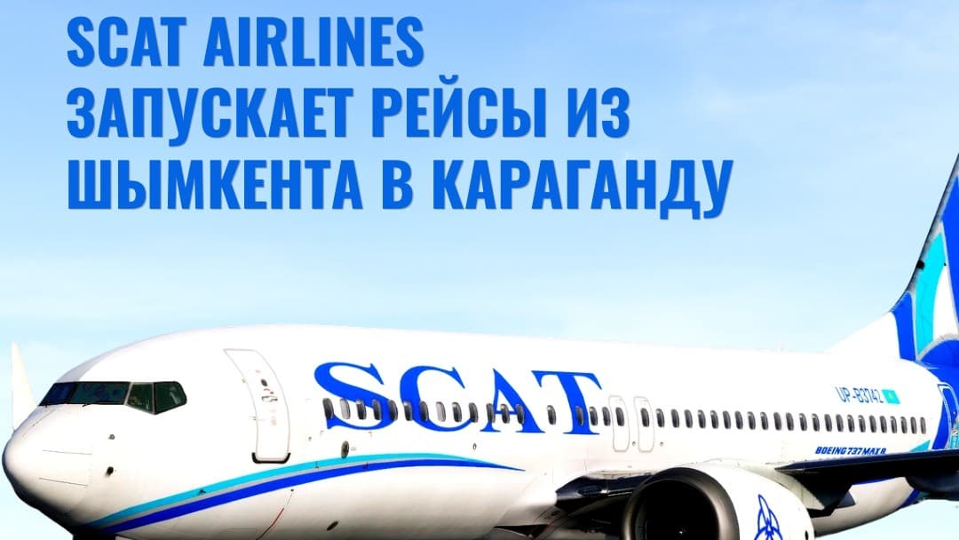 Scat Airlines запускает рейсы из Шымкента в Караганду - фото 1