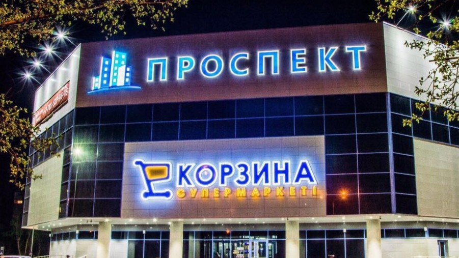 "Проспект" Сауда-ойын-сауық орталығы