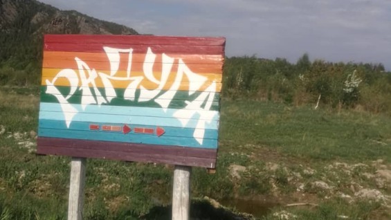 «Радуга» демалыс орны