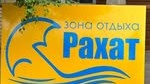 Зона отдыха «Рахат»