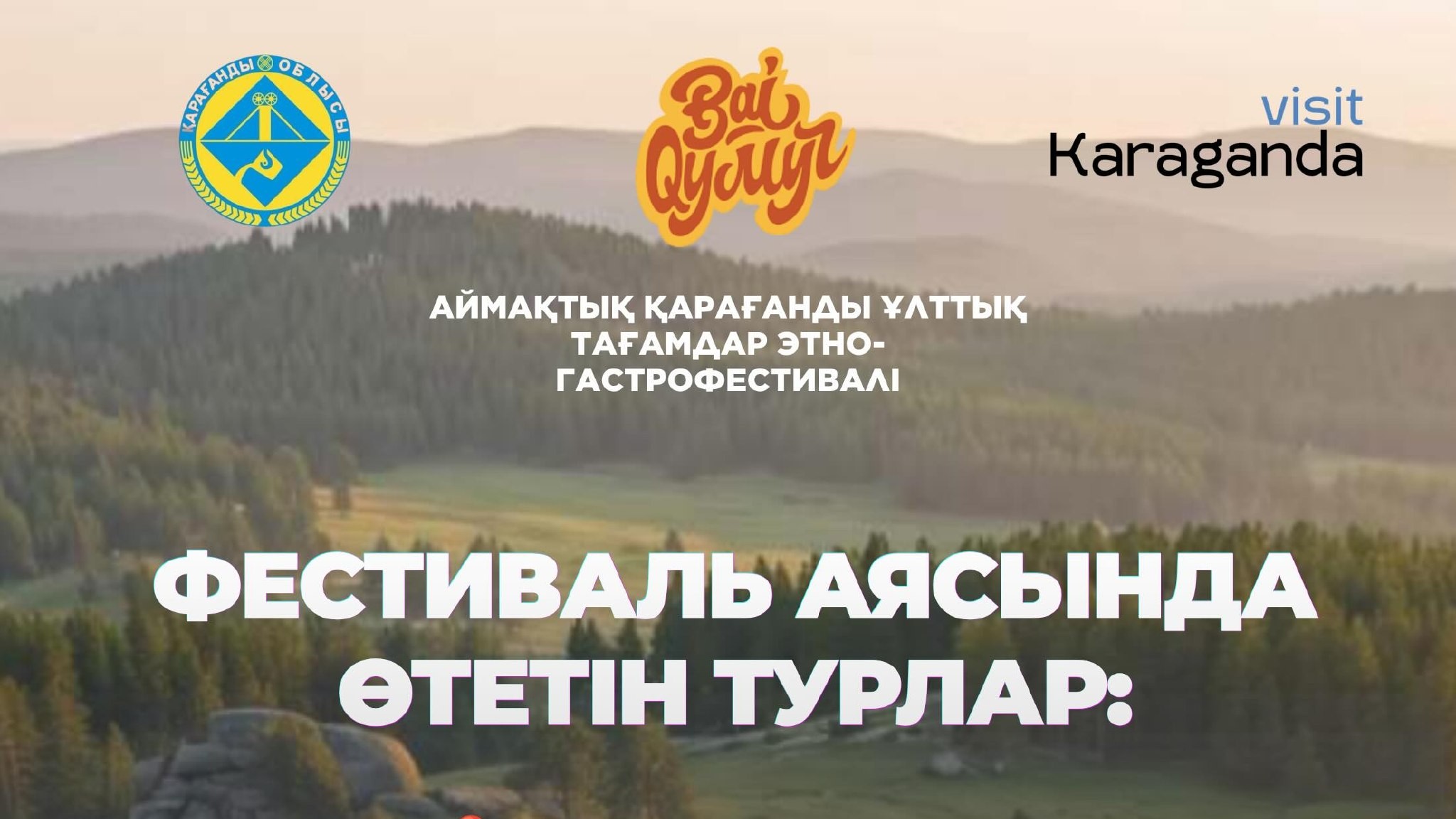 «BaiQymyz – 2026» этно-гастрономиялық фестиваліне 20 мыңнан астам адам жиналды.
