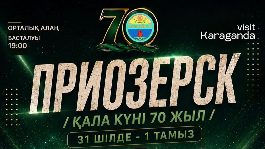 Приозерск отметил 70-летний юбилей масштабной праздничной программой