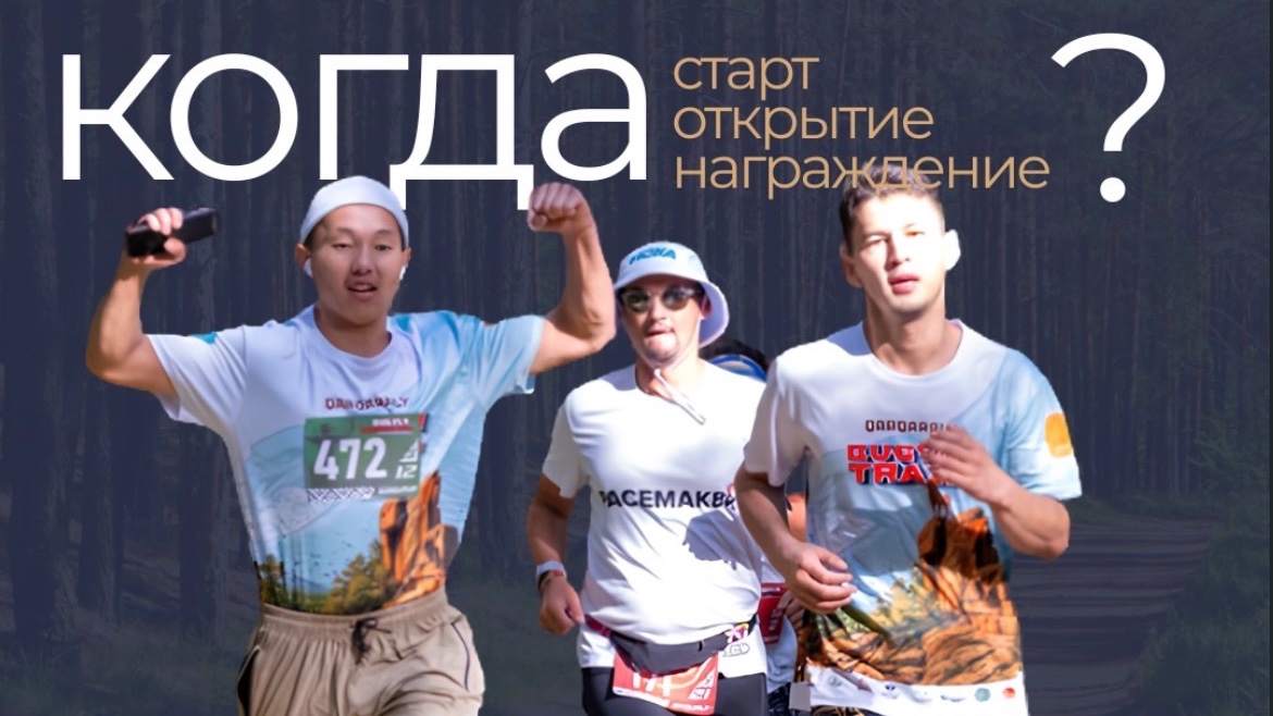Bugyly Trail 2026 объединил любителей трейлраннинга в Каркаралинске