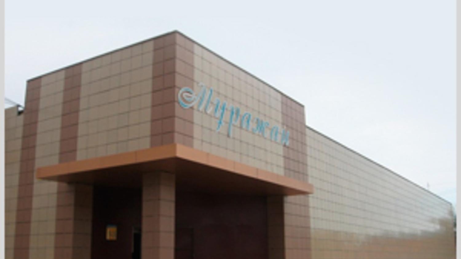 Balkhash City Museum of History and Local Lore