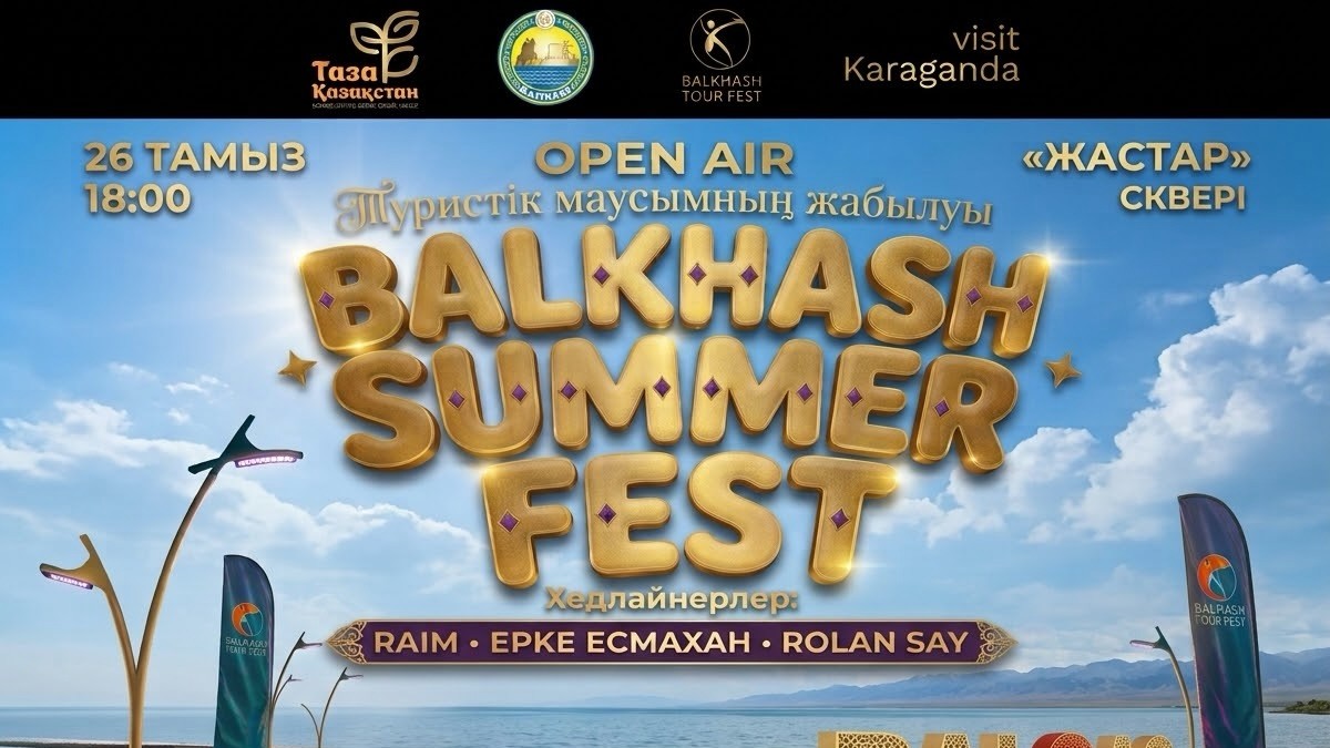 ТУРИСТІК МАУСЫМНЫҢ ЖАБЫЛУЫ — BALKHASH TOUR FEST!