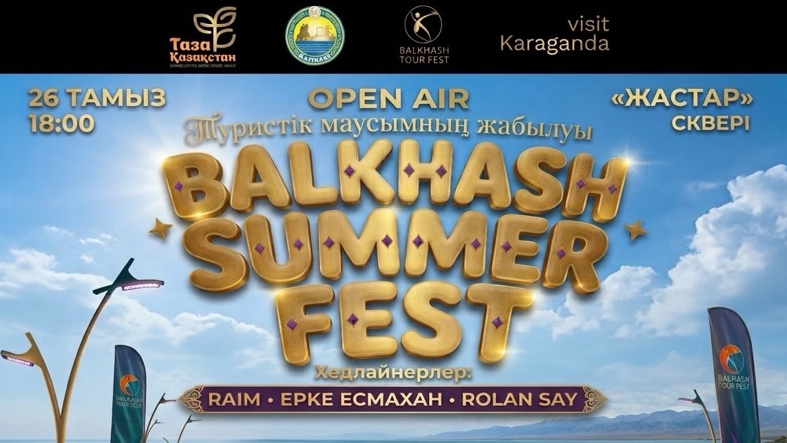 ТУРИСТІК МАУСЫМНЫҢ ЖАБЫЛУЫ — BALKHASH TOUR FEST! - фото 1